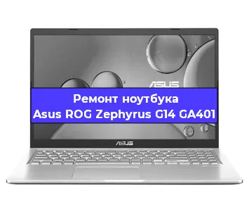 Ремонт ноутбука Asus ROG Zephyrus G14 GA401 в Саранске